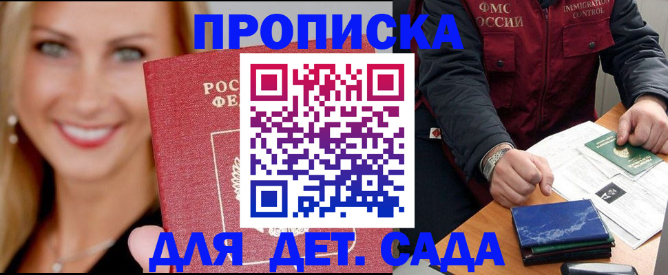 прописка штамп в Шумихе