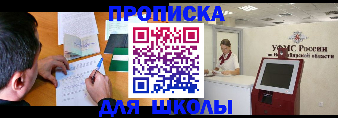 купить прописку в Шумихе